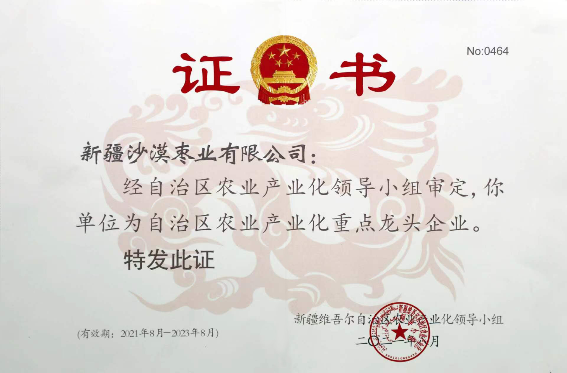 自治区产业化重点龙头企业.jpg