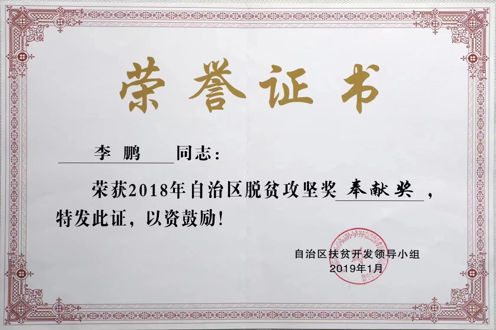 脱贫攻坚奉献奖.jpg